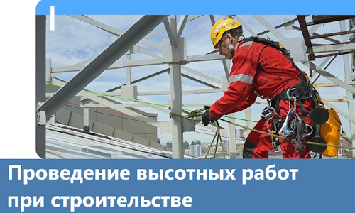 Проведение высотных работ при строительстве в Урае